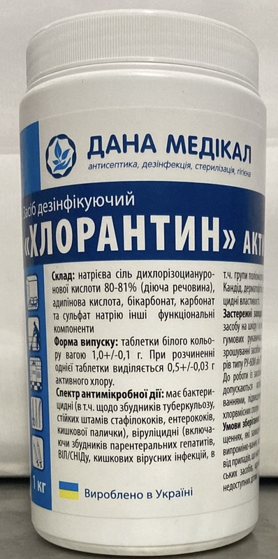 Засіб дезінфекційний "ХЛОРАНТИН АКТИВ" (гранули)